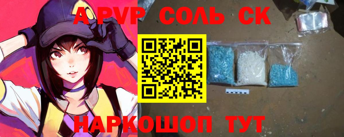 Alfa_PVP крисы CK  Вход с VPN  дарнет шоп  A PVP Соль  Междуреченск 