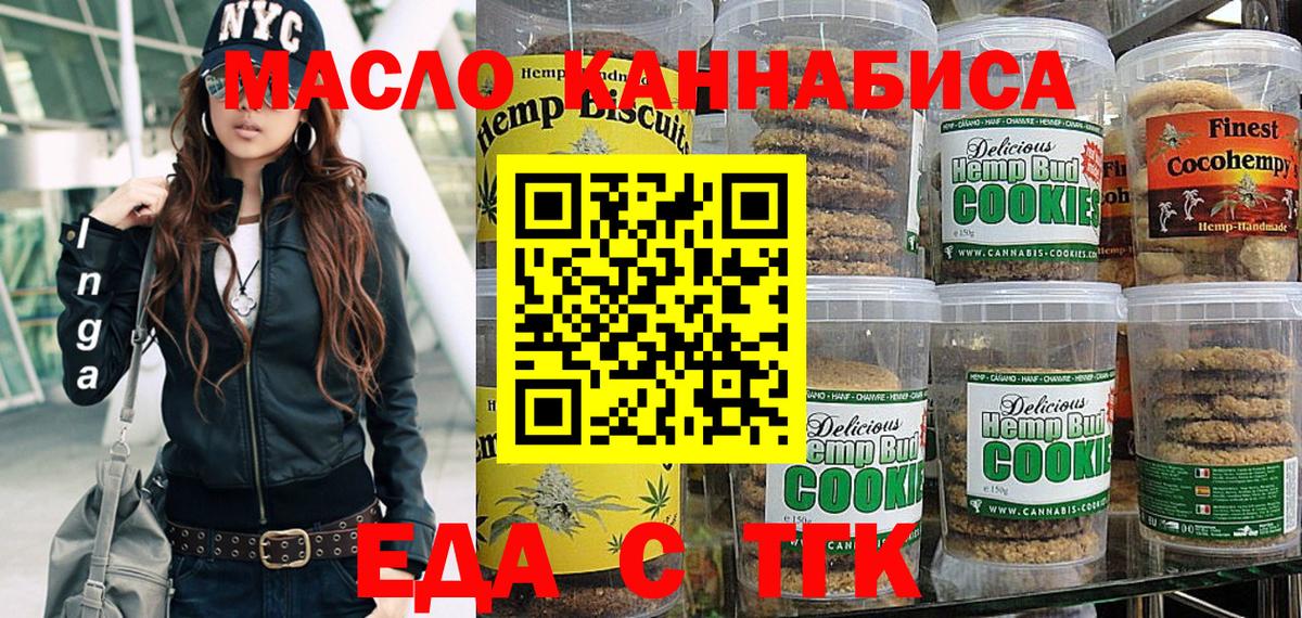 Междуреченск  Печенье с ТГК конопля  Вход с VPN 