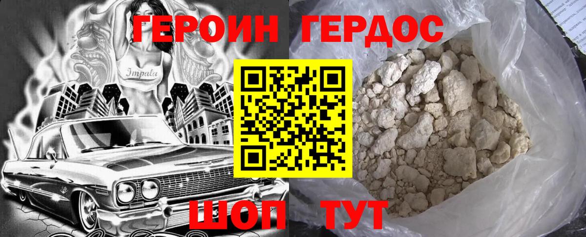 Героин белый Междуреченск