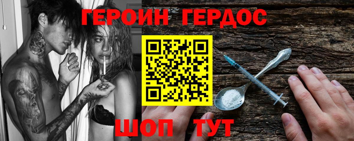 Героин хмурый  Вход с VPN  Междуреченск 