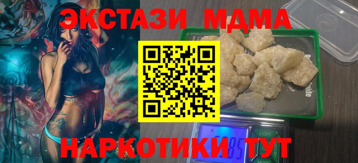 Междуреченск  MDMA кристаллы  МДМА молли  Вход с VPN 