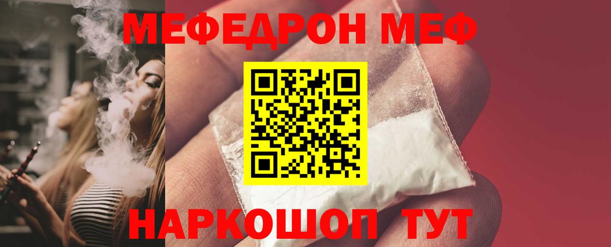 МЕФ мяу мяу  Меф  Междуреченск  МЯУ-МЯУ мяу мяу  Вход с VPN  Мефедрон 