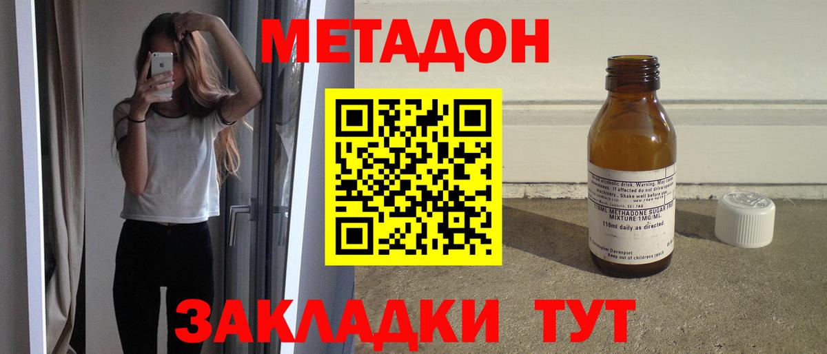 МЕТАДОН мёд Междуреченск