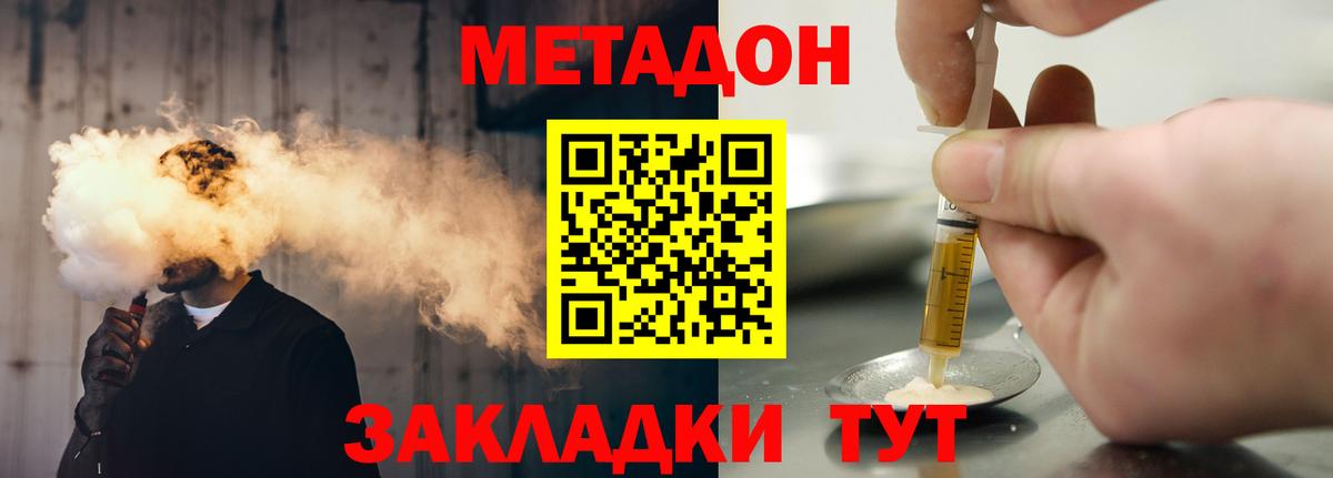 МЕТАДОН кристалл  Метадон VHQ  мега ССЫЛКА  Вход с VPN  Междуреченск 