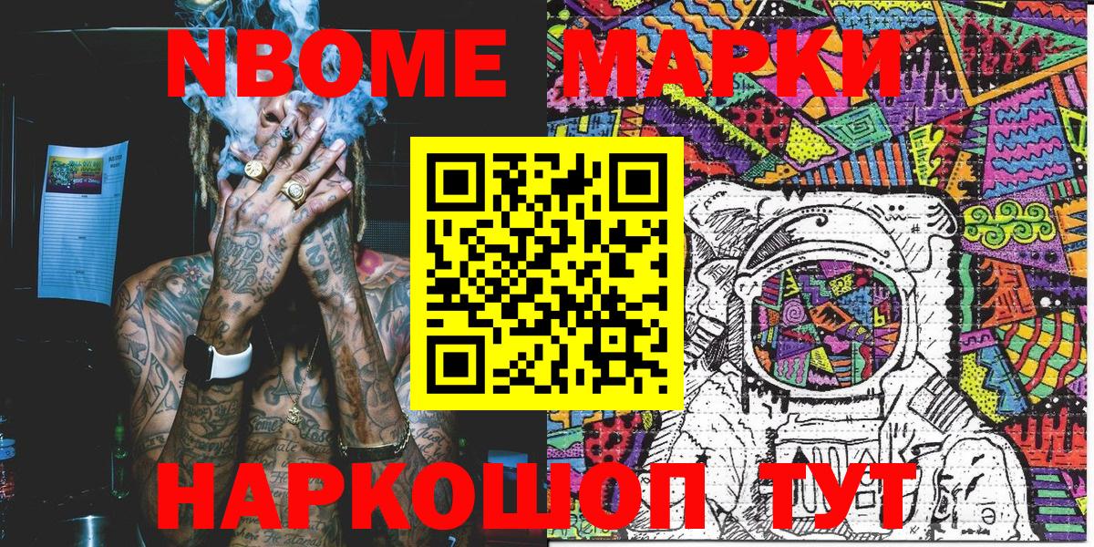 Марки 25I-NBOMe 1500мкг Междуреченск